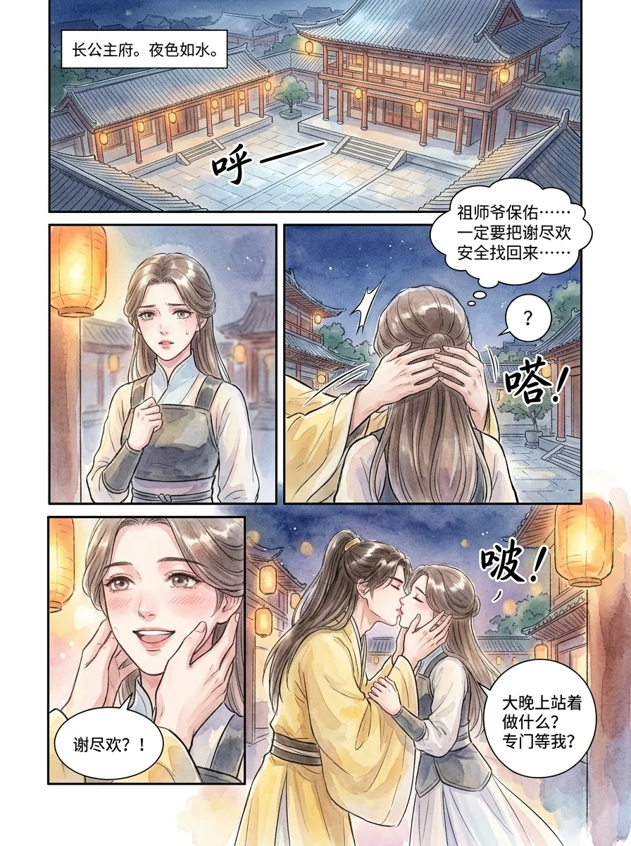 鸣龙 Chapter 25 Page 18 - AI Generated Manga