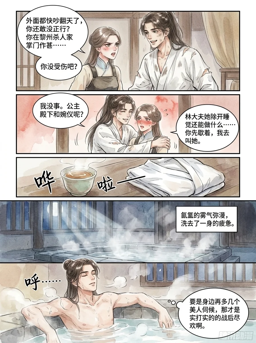 鸣龙 Chapter 25 Page 19 - AI Generated Manga