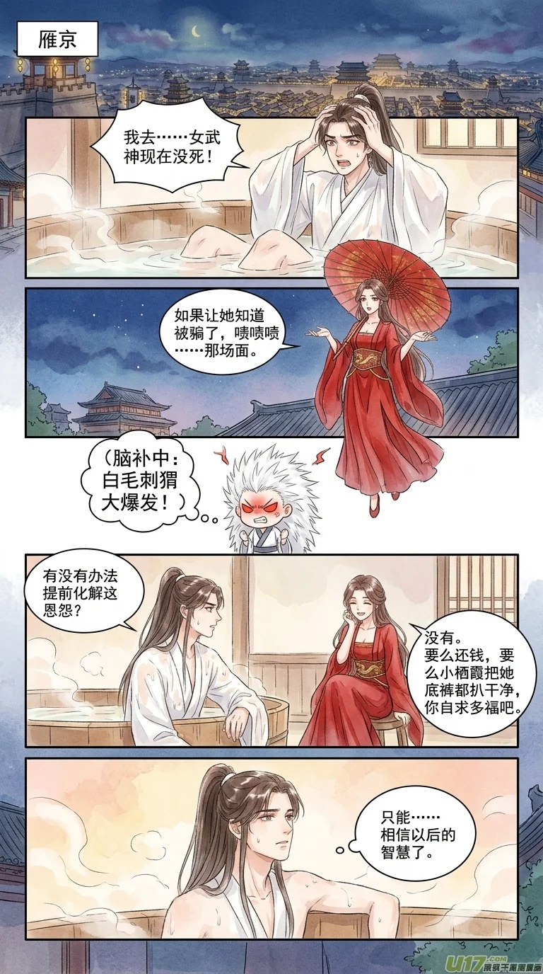 鸣龙 Chapter 25 Page 23 - AI Generated Manga