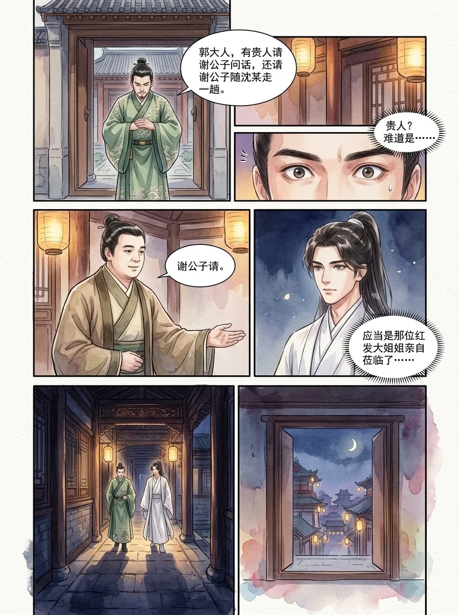 鸣龙 Chapter 25 Page 2 - AI Generated Manga
