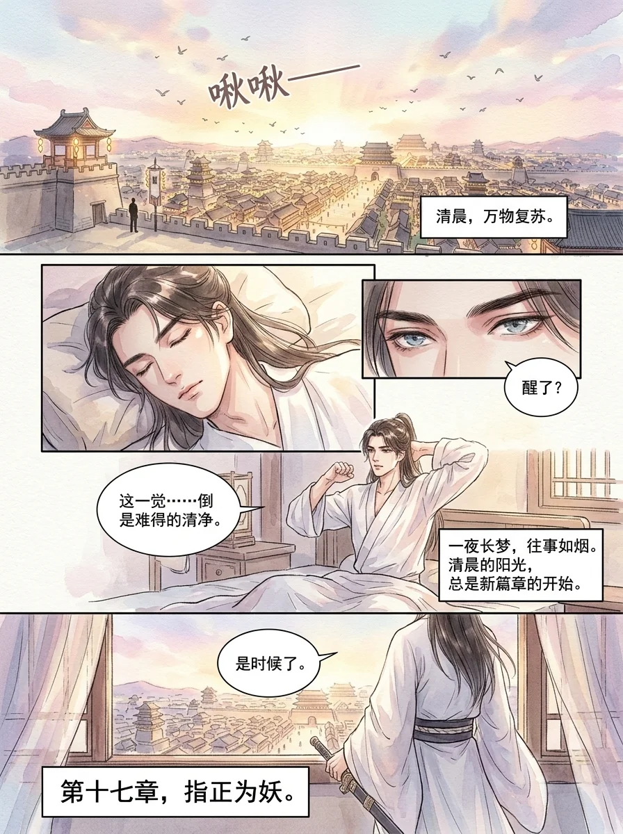 鸣龙 Chapter 25 Page 30 - AI Generated Manga