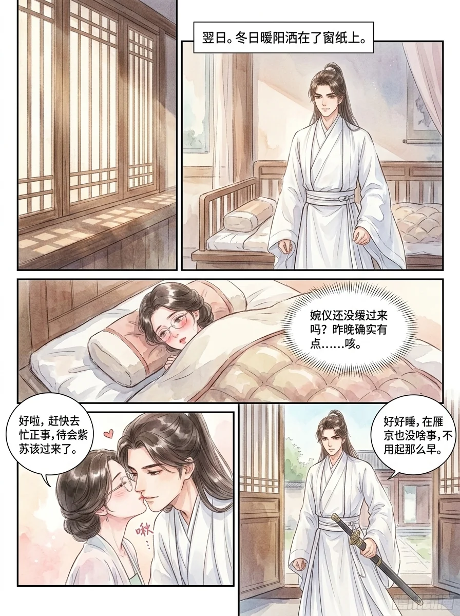 鸣龙 Chapter 25 Page 31 - AI Generated Manga