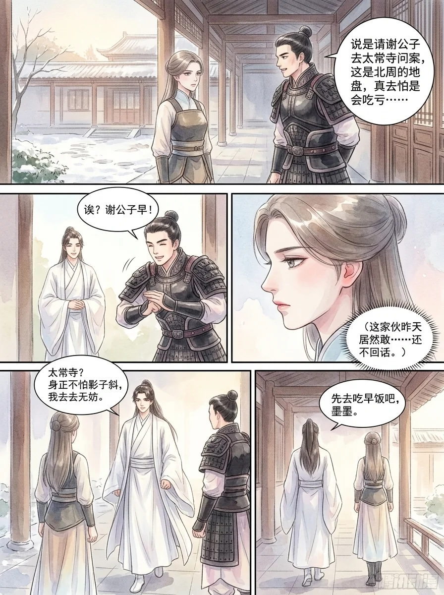 鸣龙 Chapter 25 Page 32 - AI Generated Manga