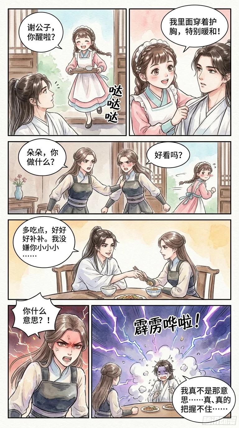 鸣龙 Chapter 25 Page 33 - AI Generated Manga