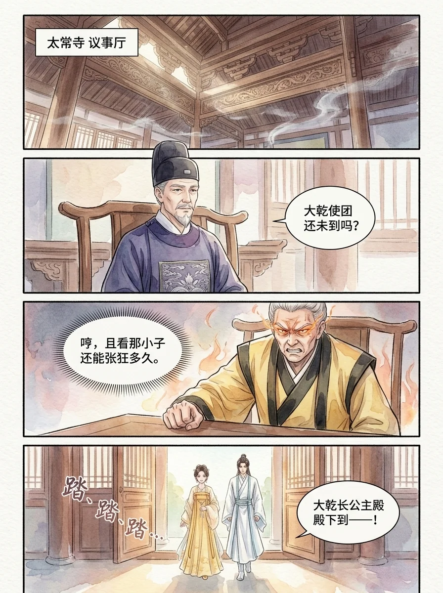 鸣龙 Chapter 25 Page 34 - AI Generated Manga