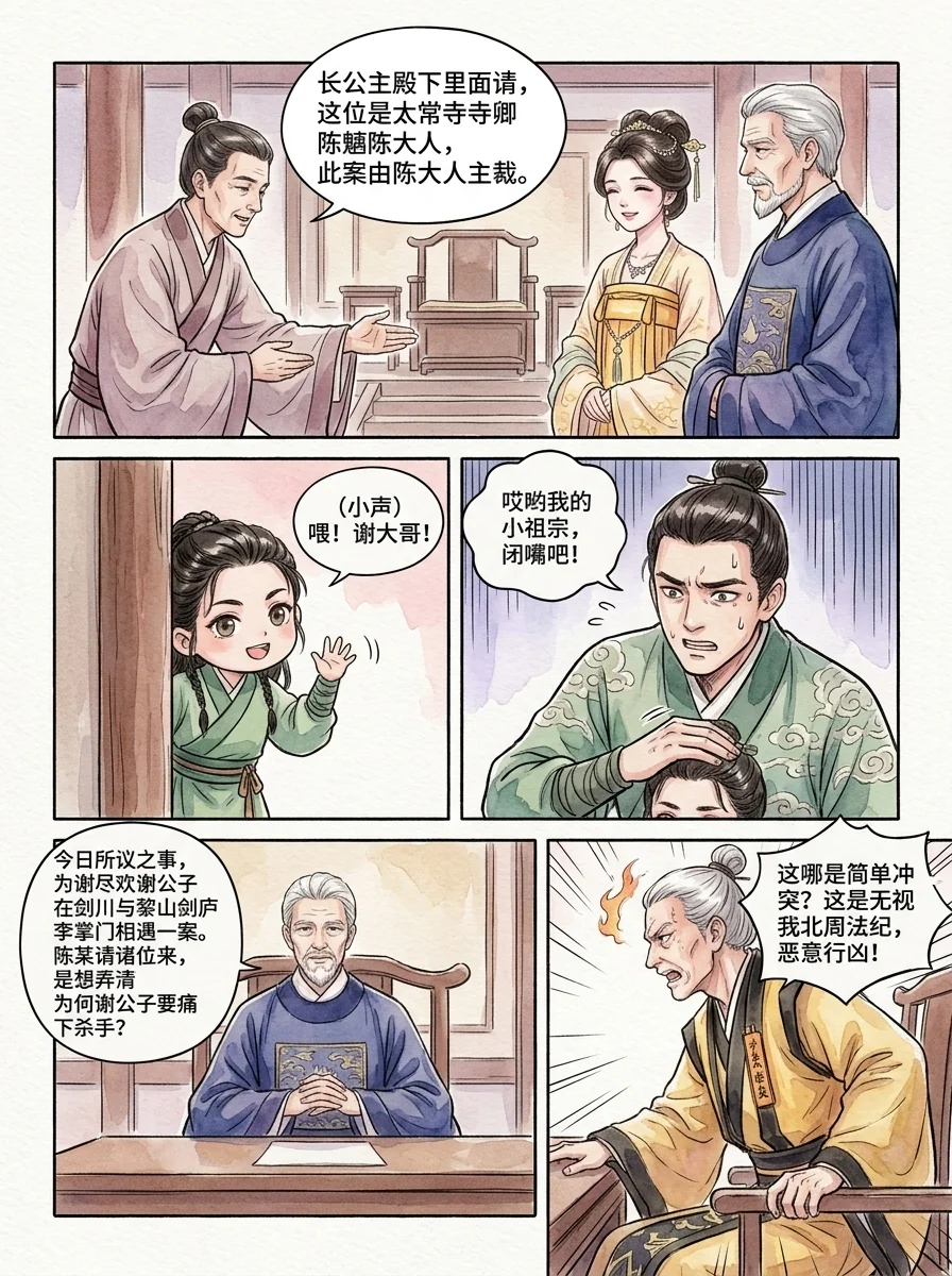 鸣龙 Chapter 25 Page 35 - AI Generated Manga