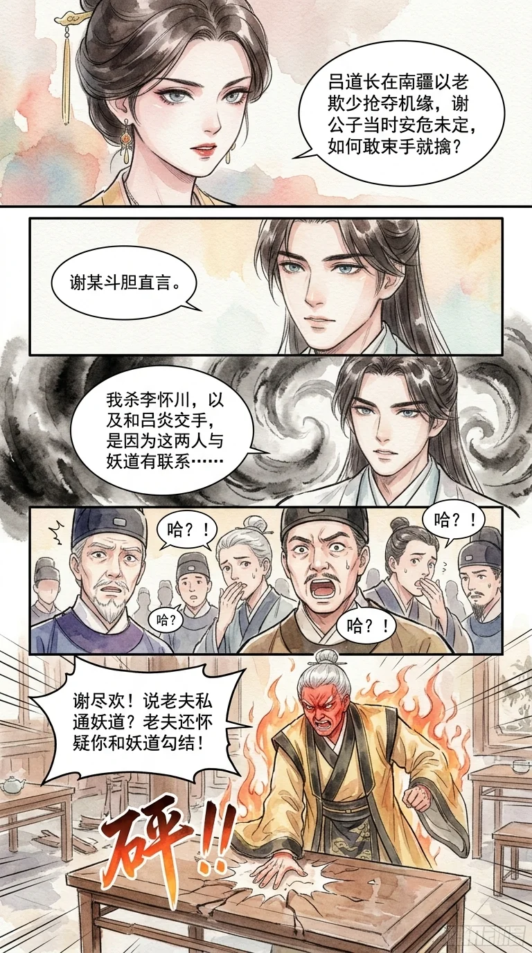 鸣龙 Chapter 25 Page 36 - AI Generated Manga