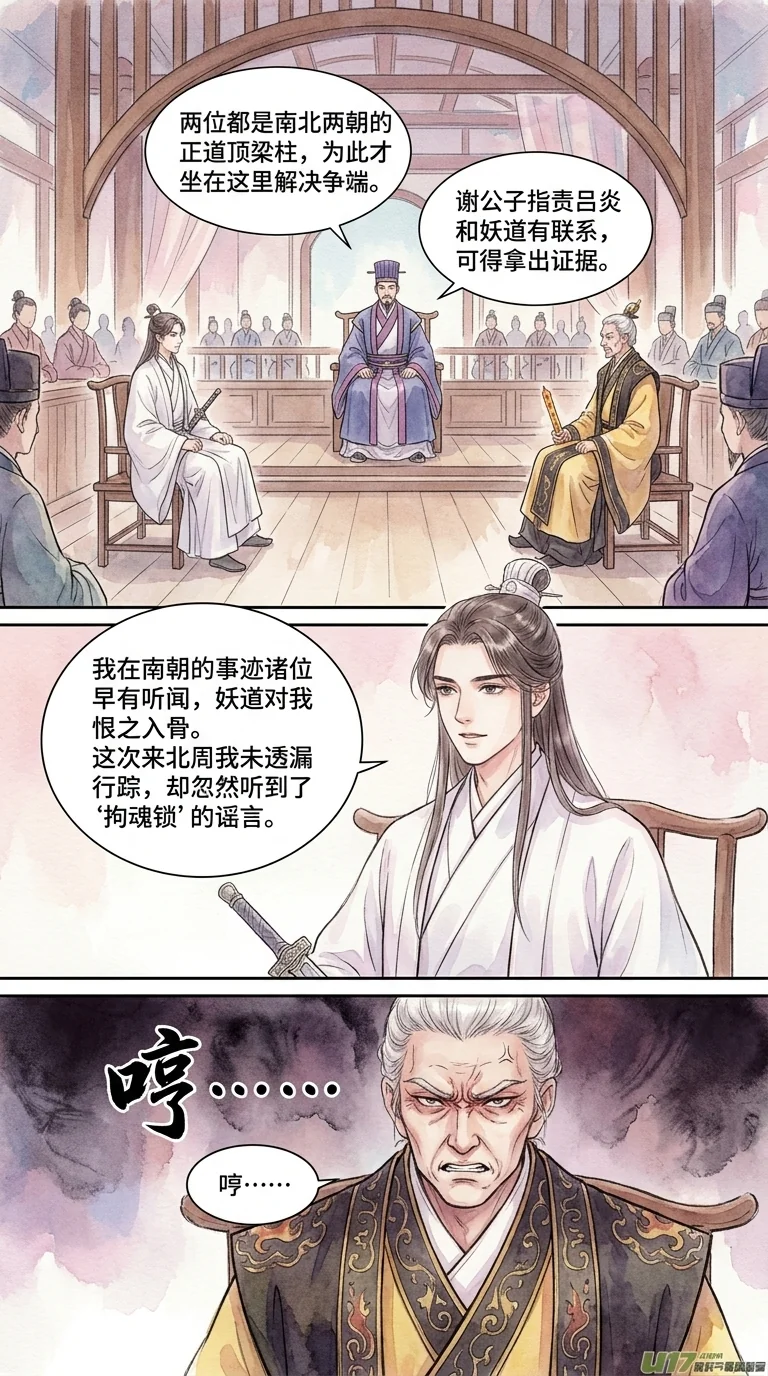 鸣龙 Chapter 25 Page 37 - AI Generated Manga