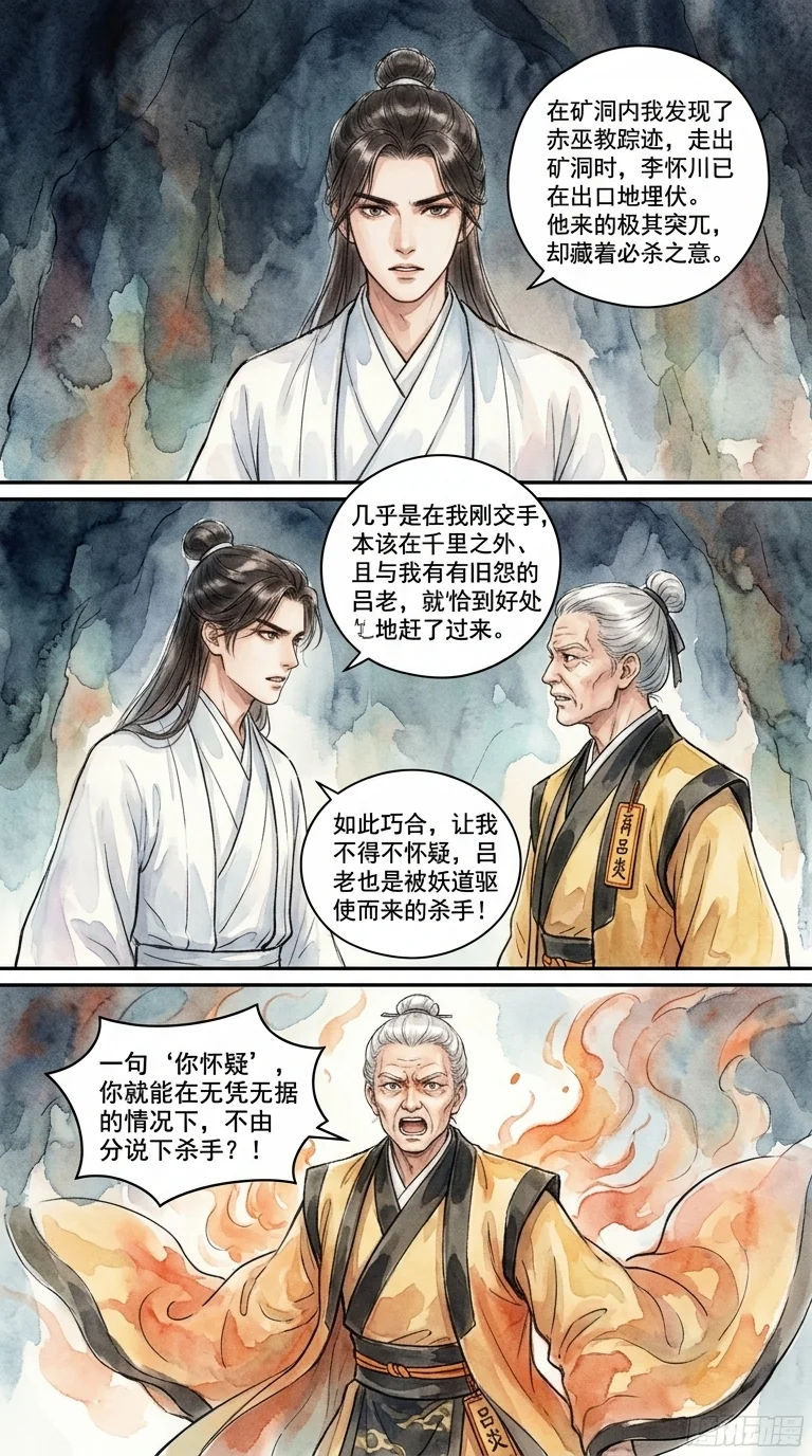 鸣龙 Chapter 25 Page 38 - AI Generated Manga