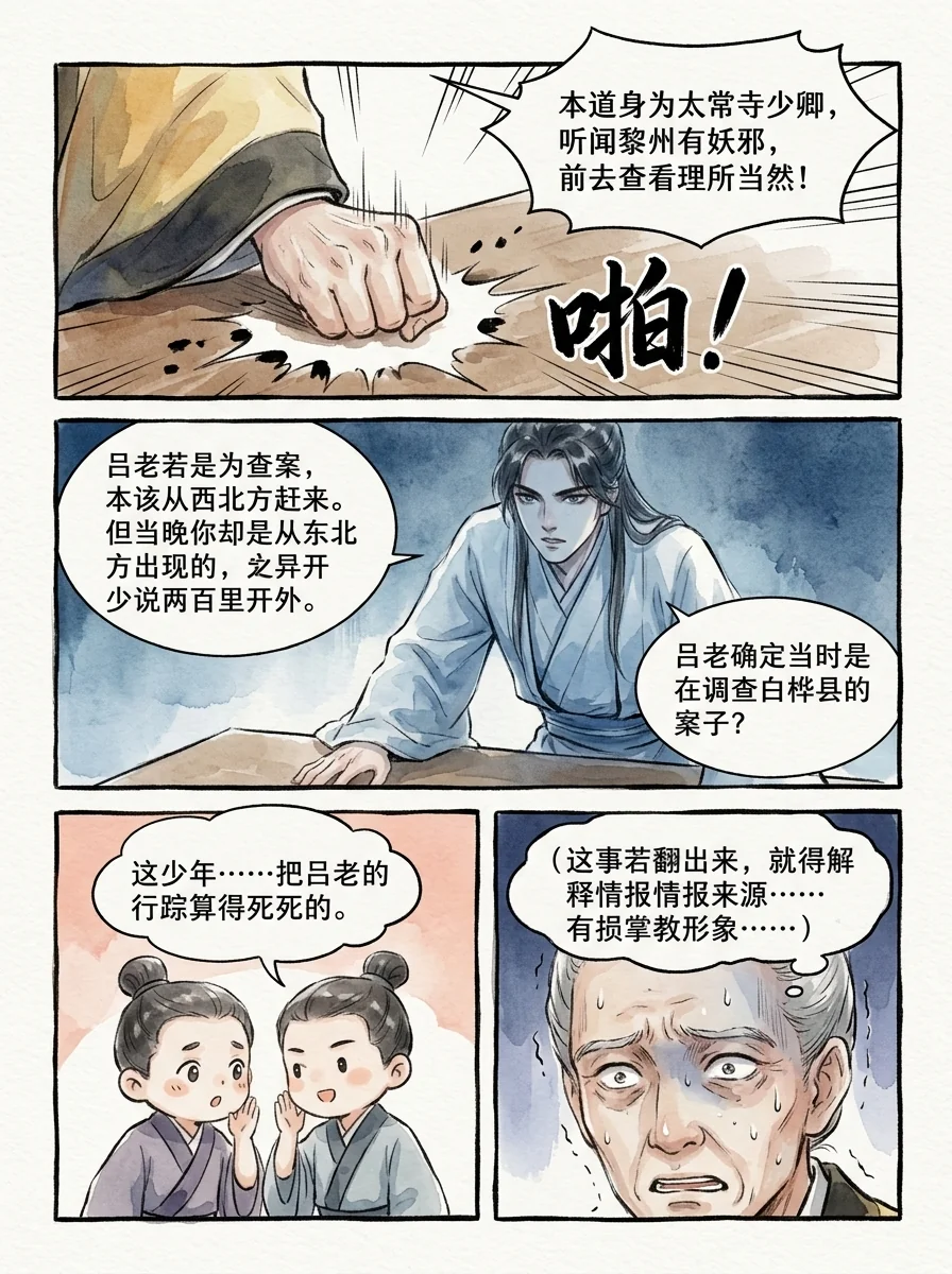 鸣龙 Chapter 25 Page 39 - AI Generated Manga