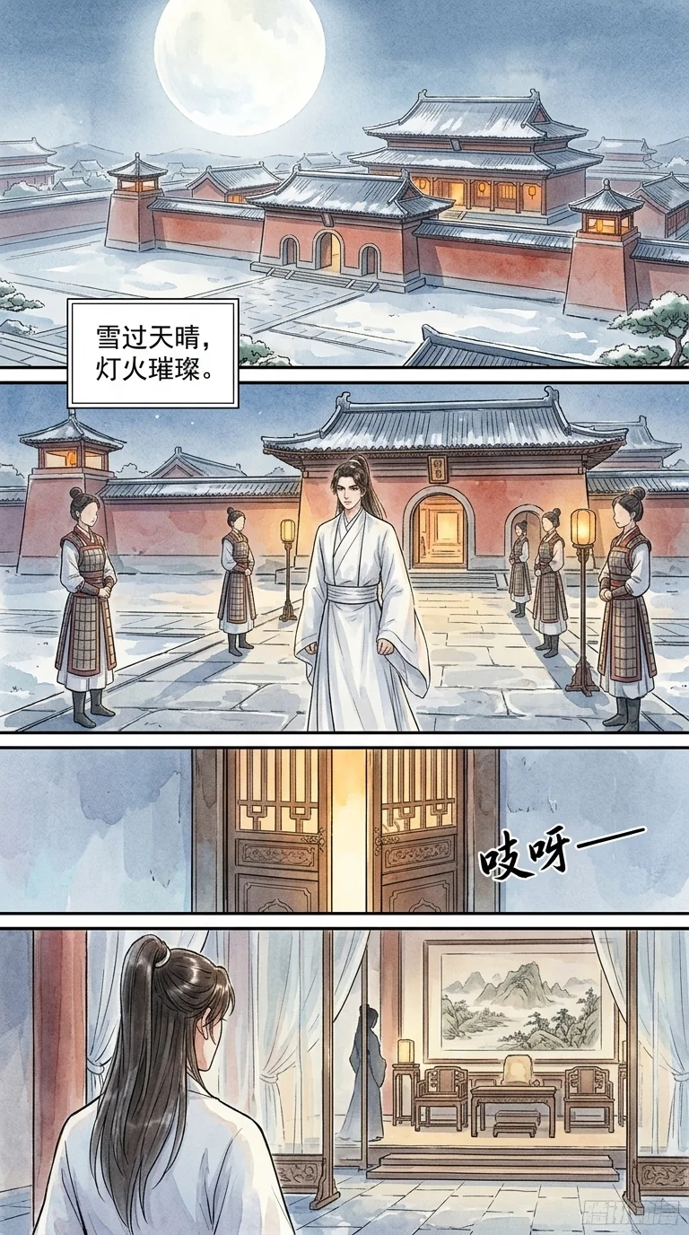 鸣龙 Chapter 25 Page 3 - AI Generated Manga