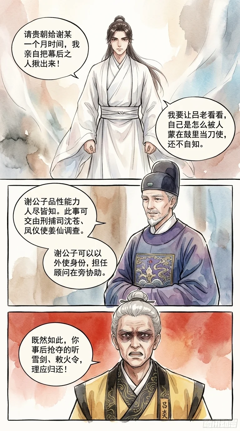 鸣龙 Chapter 25 Page 40 - AI Generated Manga