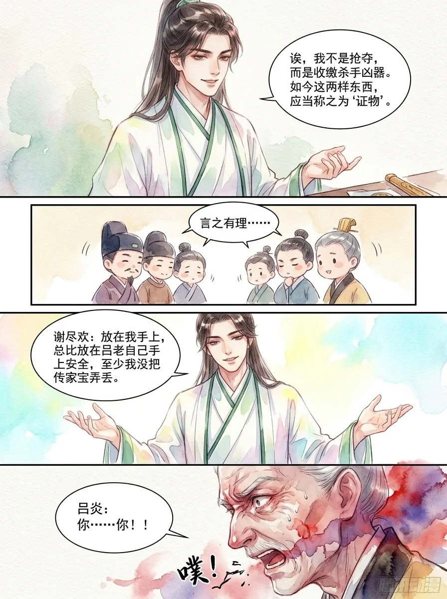鸣龙 Chapter 25 Page 41 - AI Generated Manga
