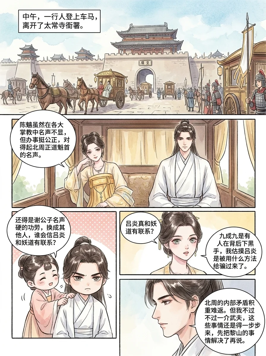 鸣龙 Chapter 25 Page 42 - AI Generated Manga