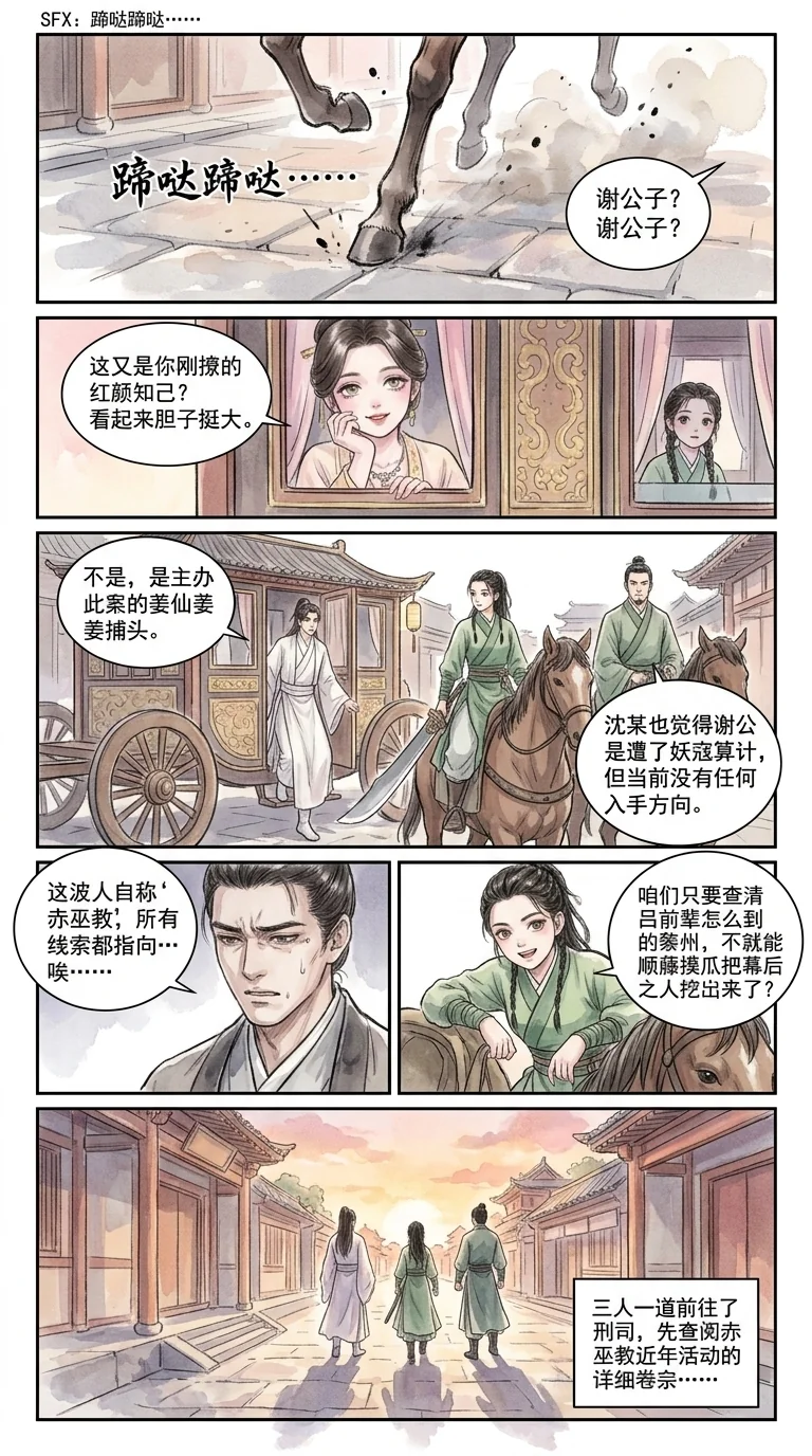 鸣龙 Chapter 25 Page 43 - AI Generated Manga