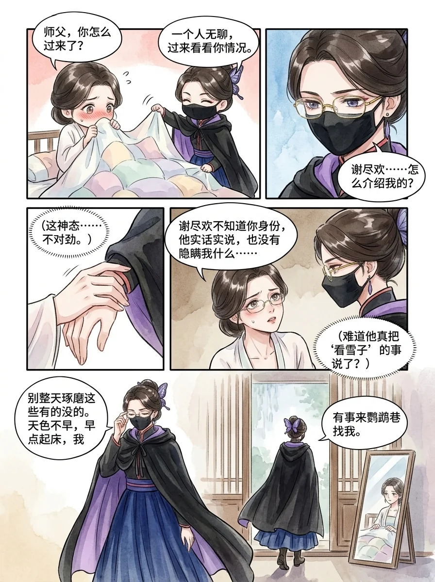 鸣龙 Chapter 25 Page 45 - AI Generated Manga