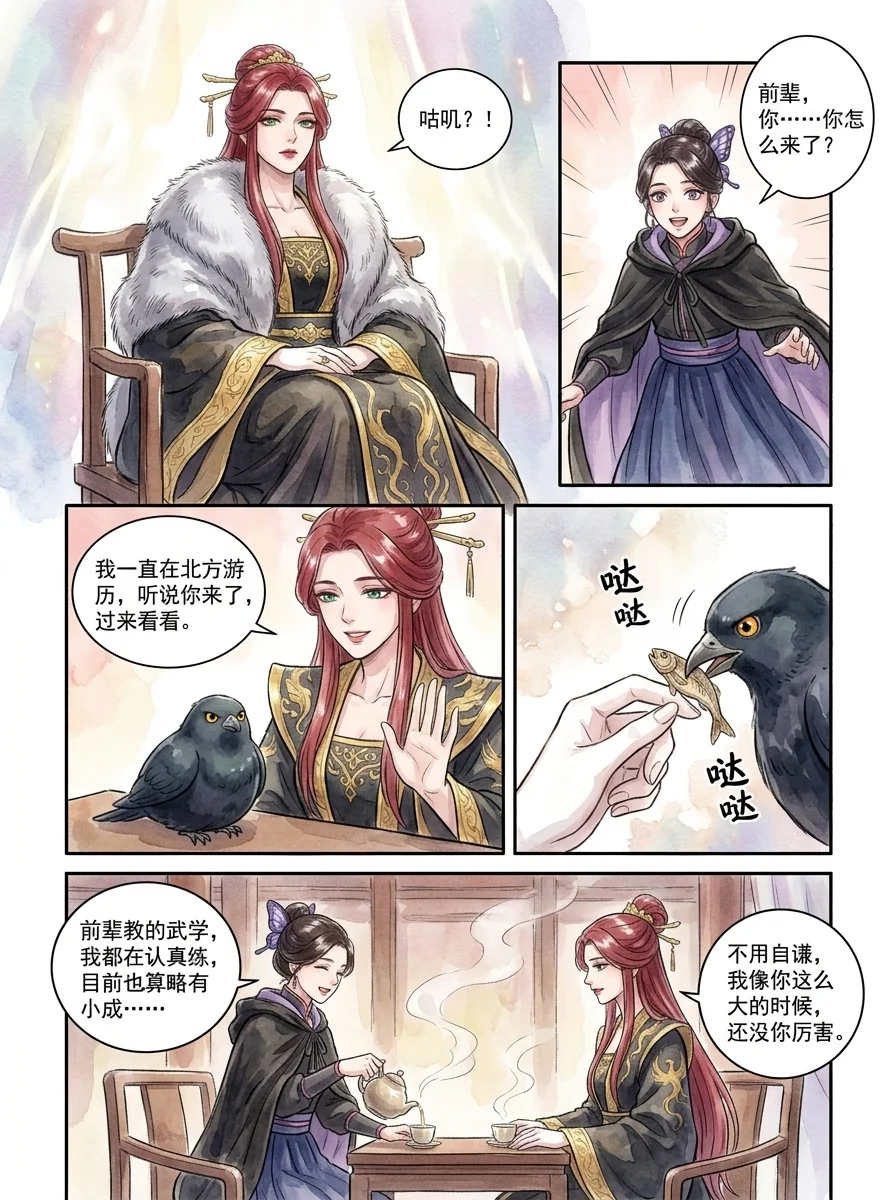 鸣龙 Chapter 25 Page 47 - AI Generated Manga