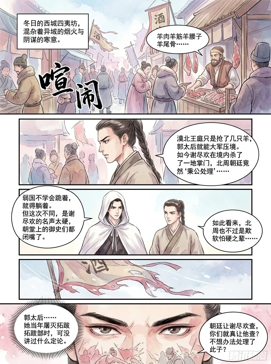 鸣龙 Chapter 25 Page 49 - AI Generated Manga