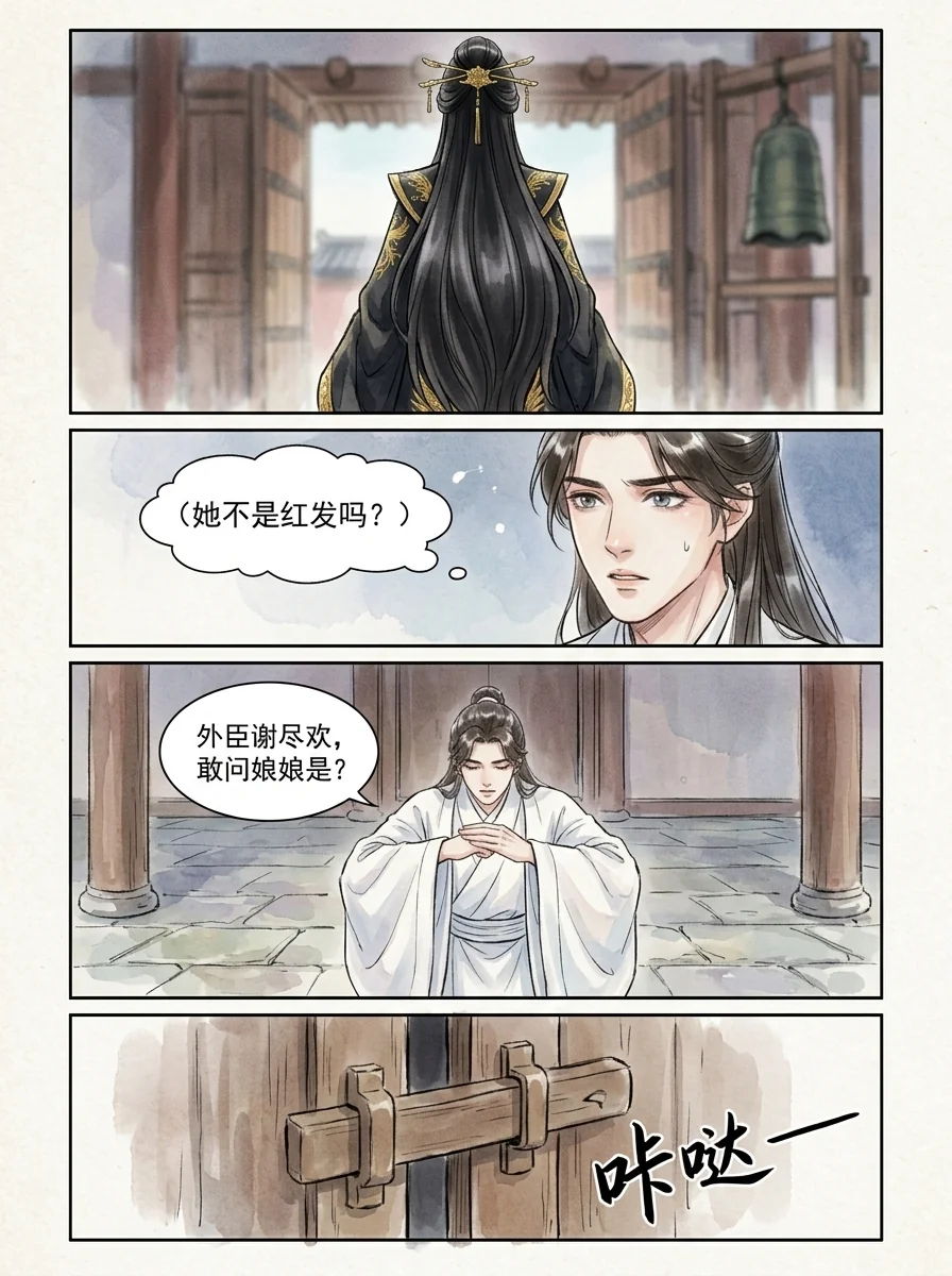 鸣龙 Chapter 25 Page 4 - AI Generated Manga
