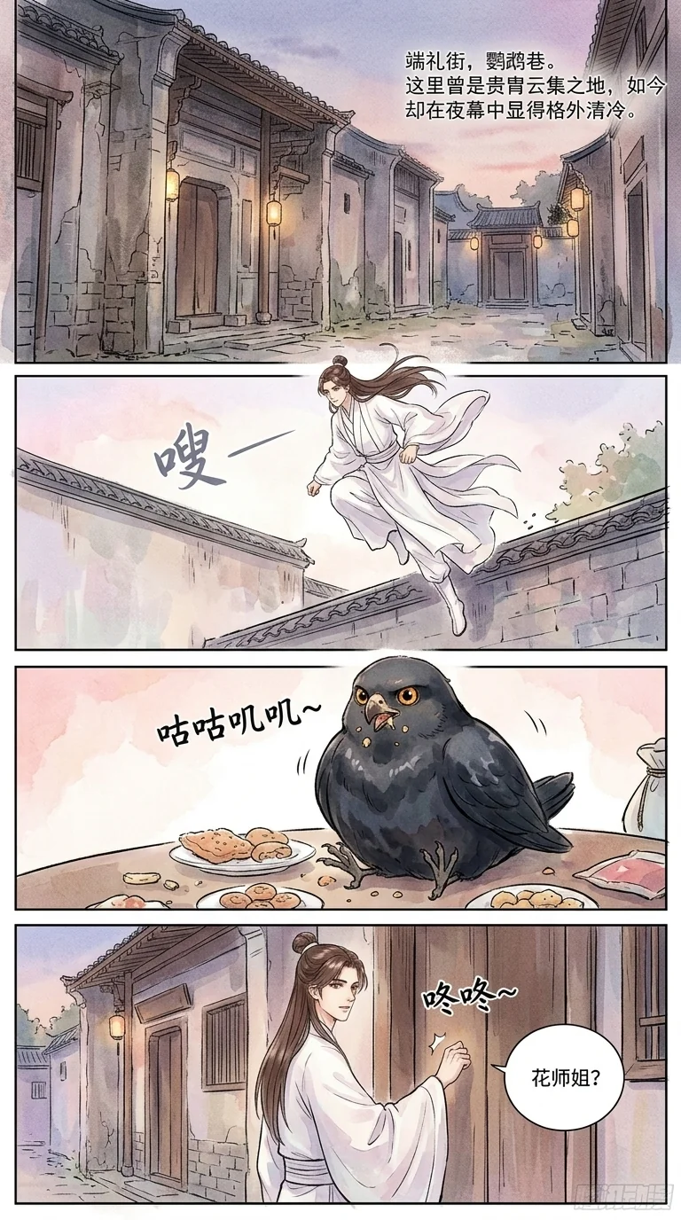 鸣龙 Chapter 25 Page 51 - AI Generated Manga