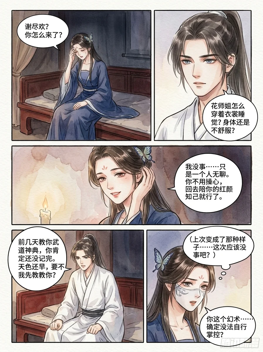 鸣龙 Chapter 25 Page 52 - AI Generated Manga