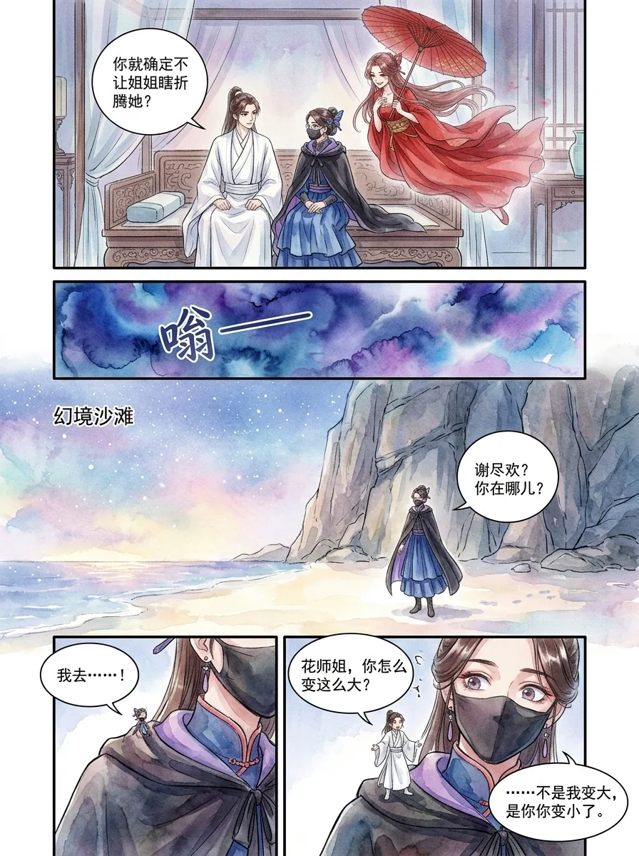 鸣龙 Chapter 25 Page 53 - AI Generated Manga