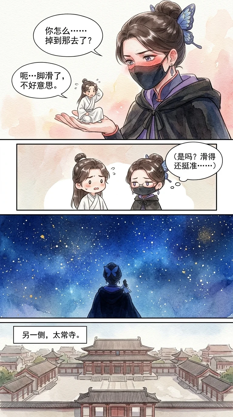 鸣龙 Chapter 25 Page 55 - AI Generated Manga