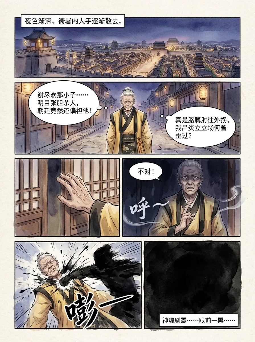 鸣龙 Chapter 25 Page 56 - AI Generated Manga