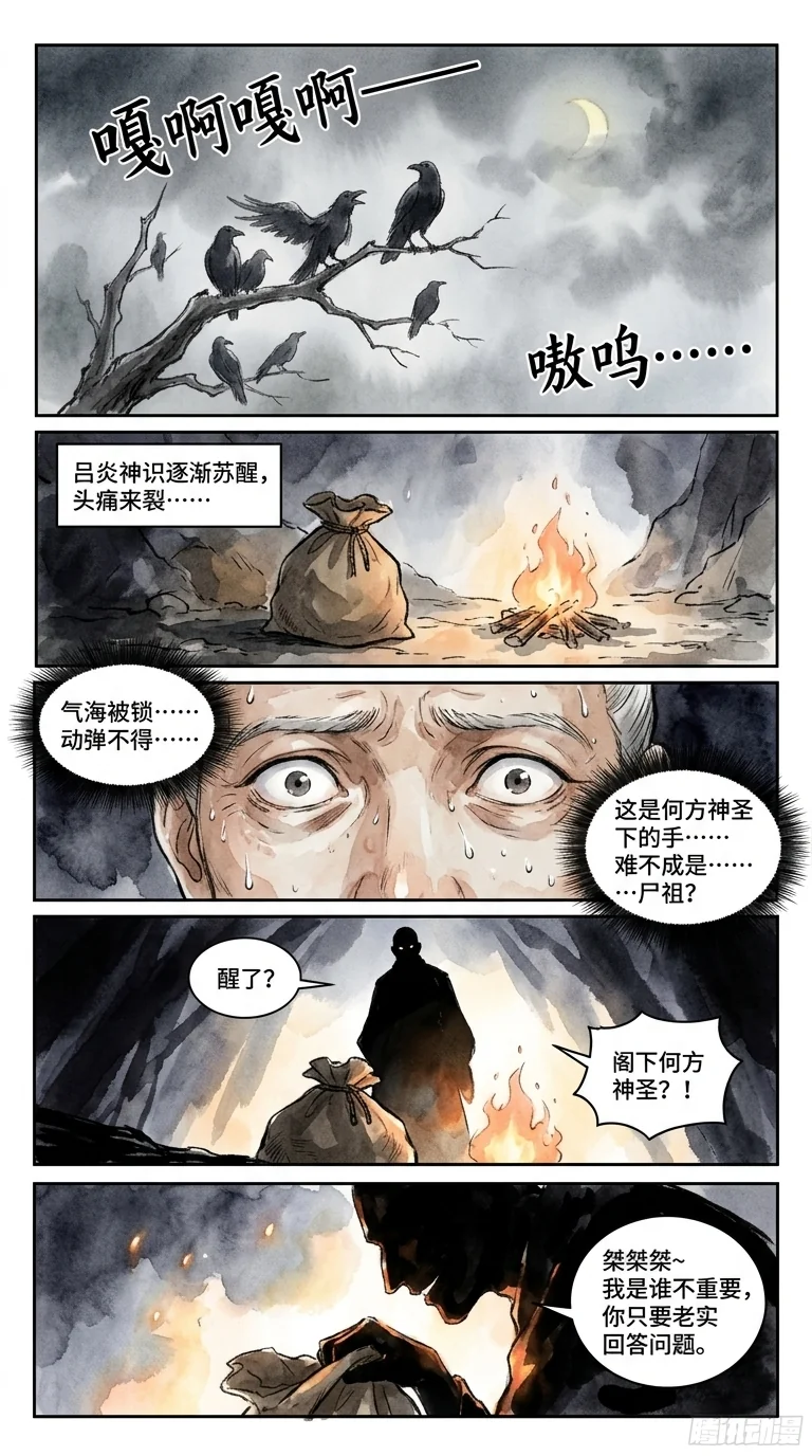 鸣龙 Chapter 25 Page 57 - AI Generated Manga
