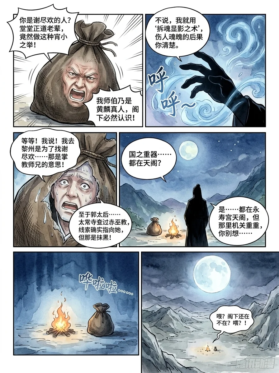 鸣龙 Chapter 25 Page 58 - AI Generated Manga