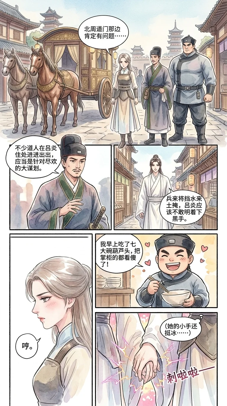 鸣龙 Chapter 25 Page 60 - AI Generated Manga