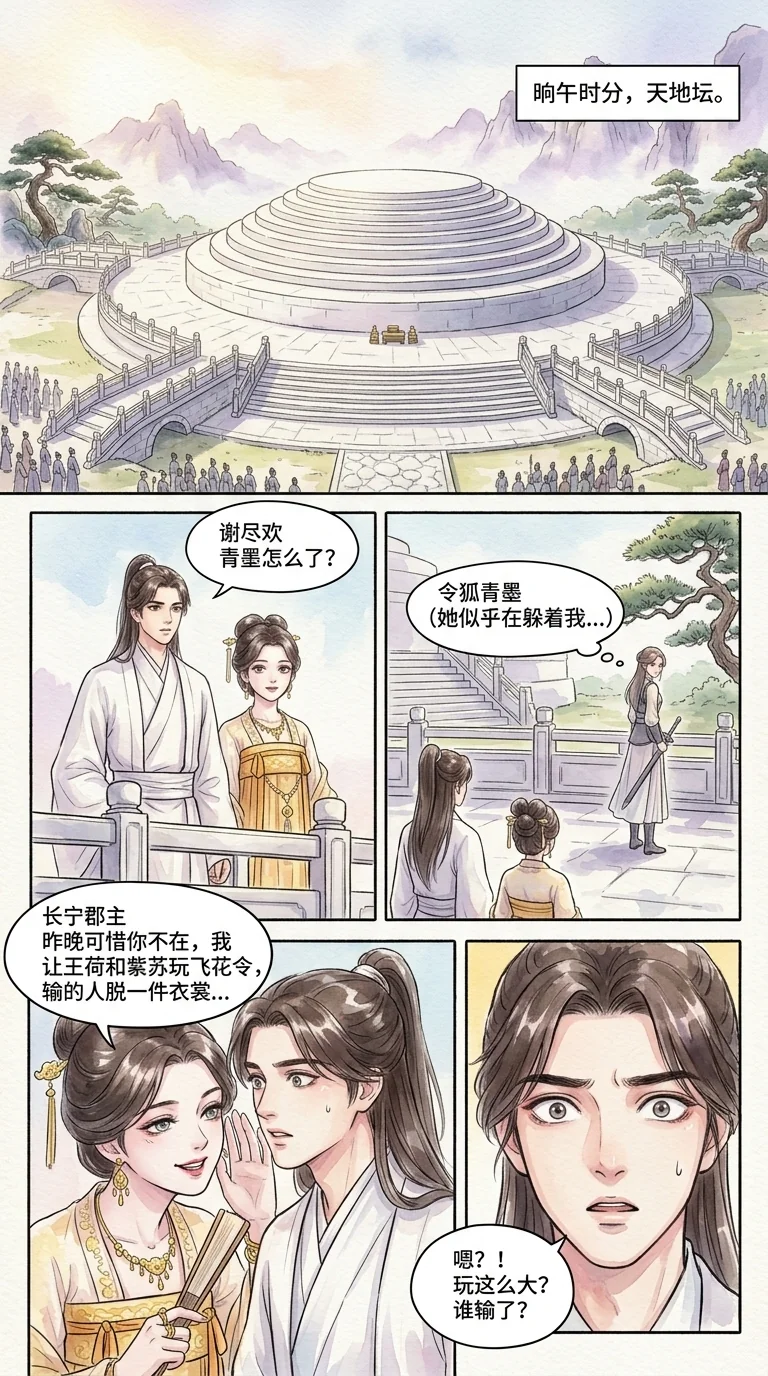 鸣龙 Chapter 25 Page 61 - AI Generated Manga