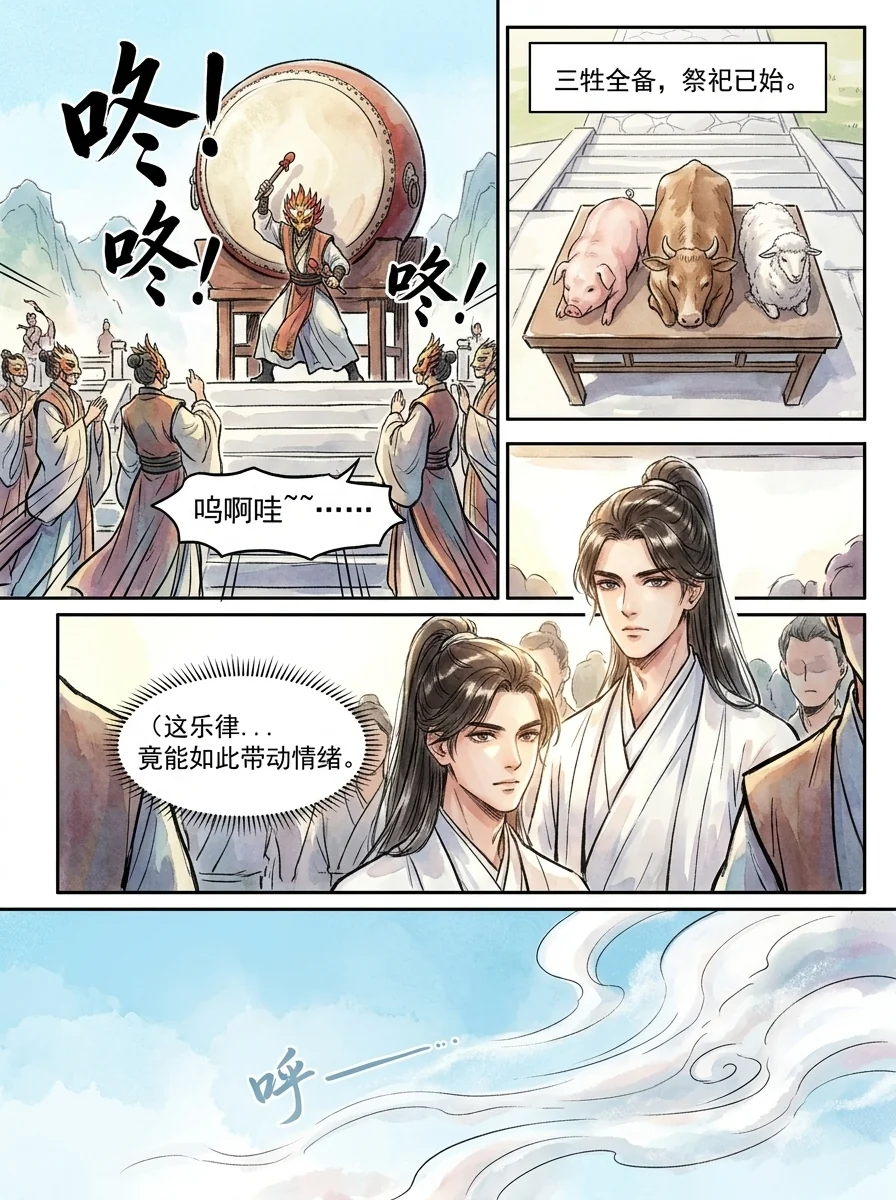 鸣龙 Chapter 25 Page 62 - AI Generated Manga
