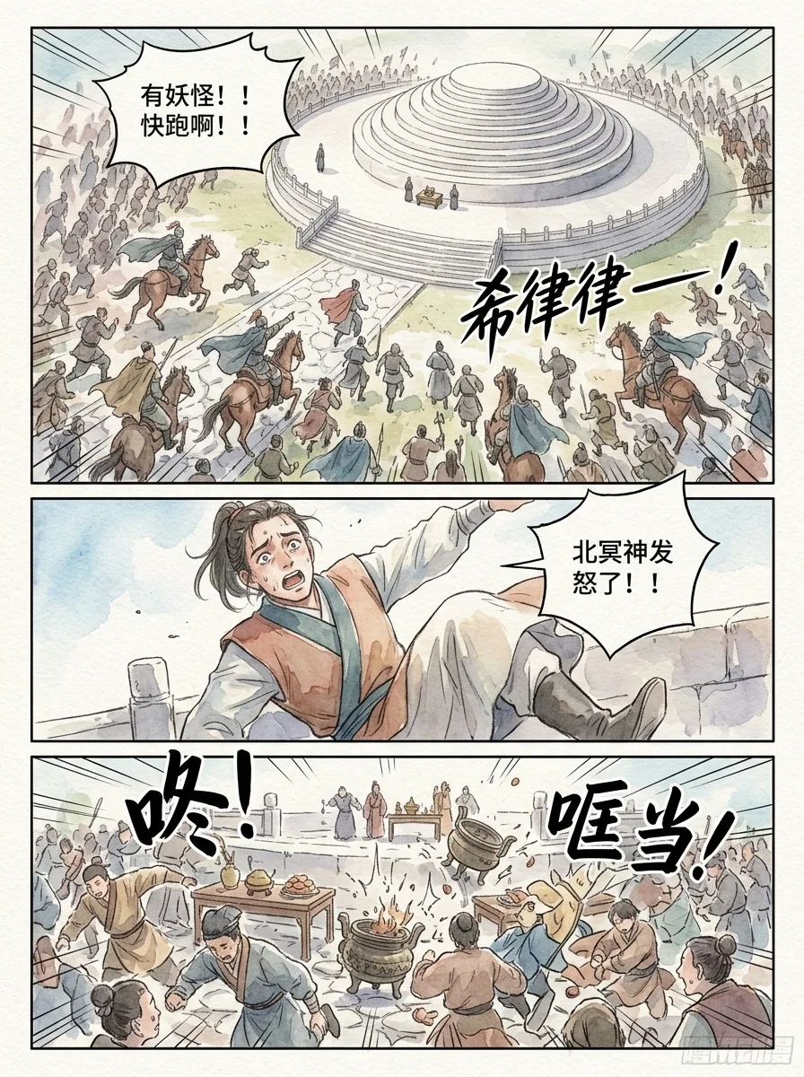 鸣龙 Chapter 25 Page 67 - AI Generated Manga