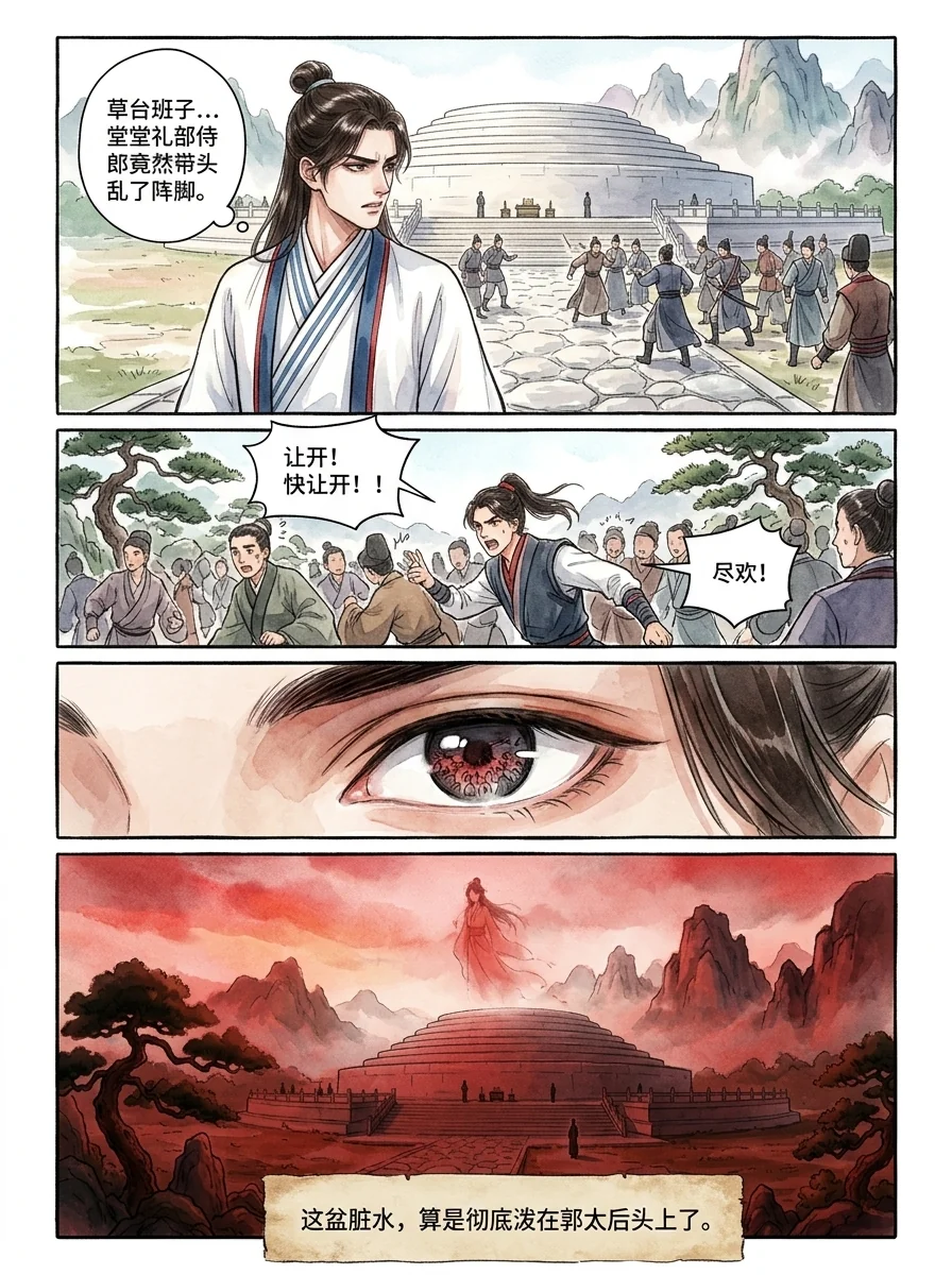 鸣龙 Chapter 25 Page 68 - AI Generated Manga