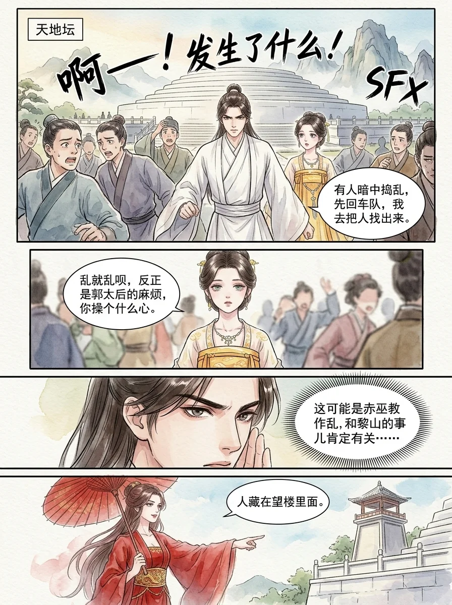 鸣龙 Chapter 25 Page 69 - AI Generated Manga