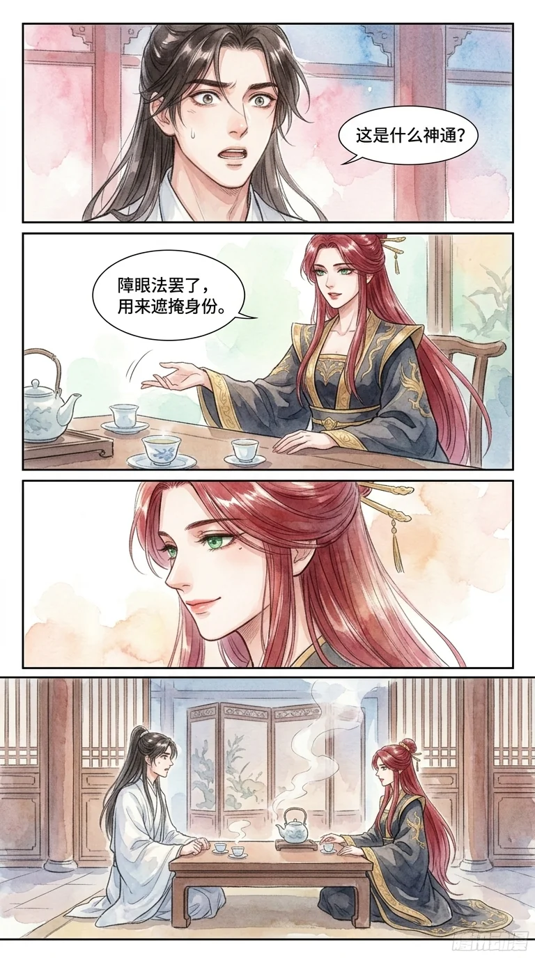 鸣龙 Chapter 25 Page 6 - AI Generated Manga