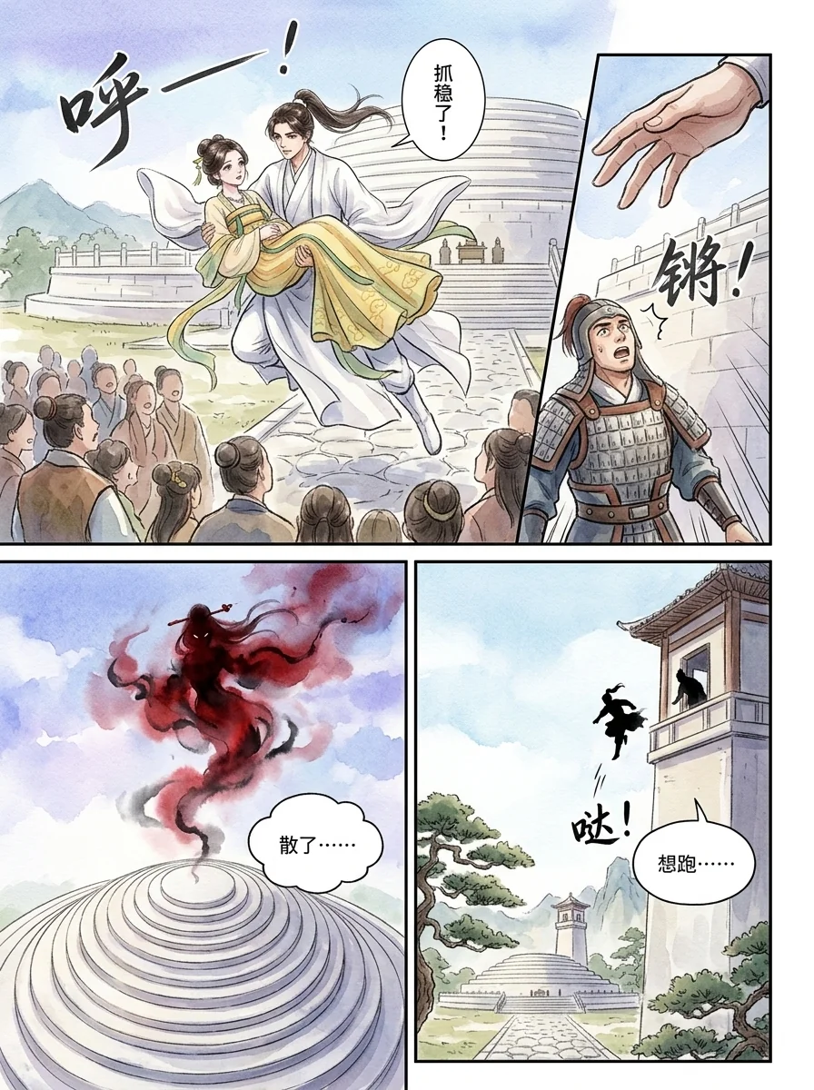 鸣龙 Chapter 25 Page 70 - AI Generated Manga