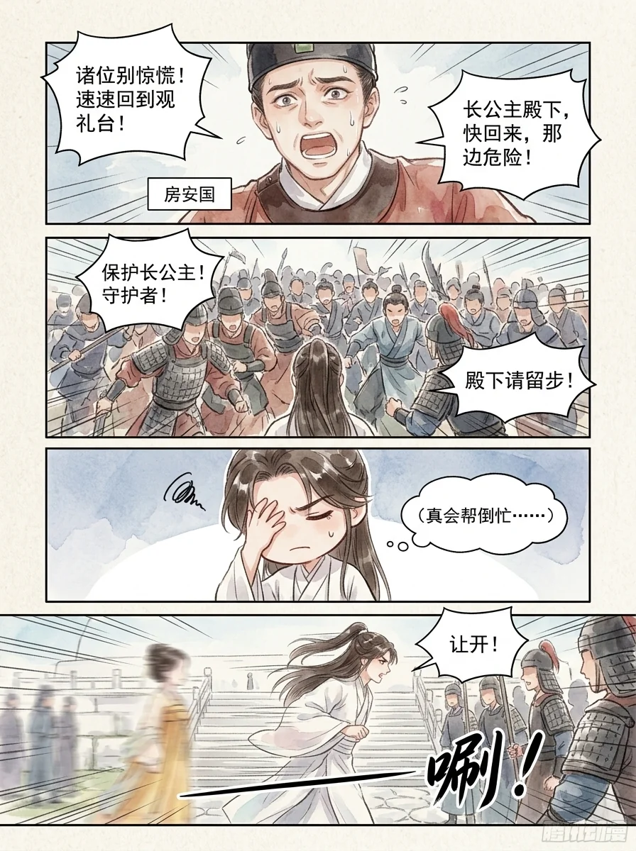 鸣龙 Chapter 25 Page 71 - AI Generated Manga