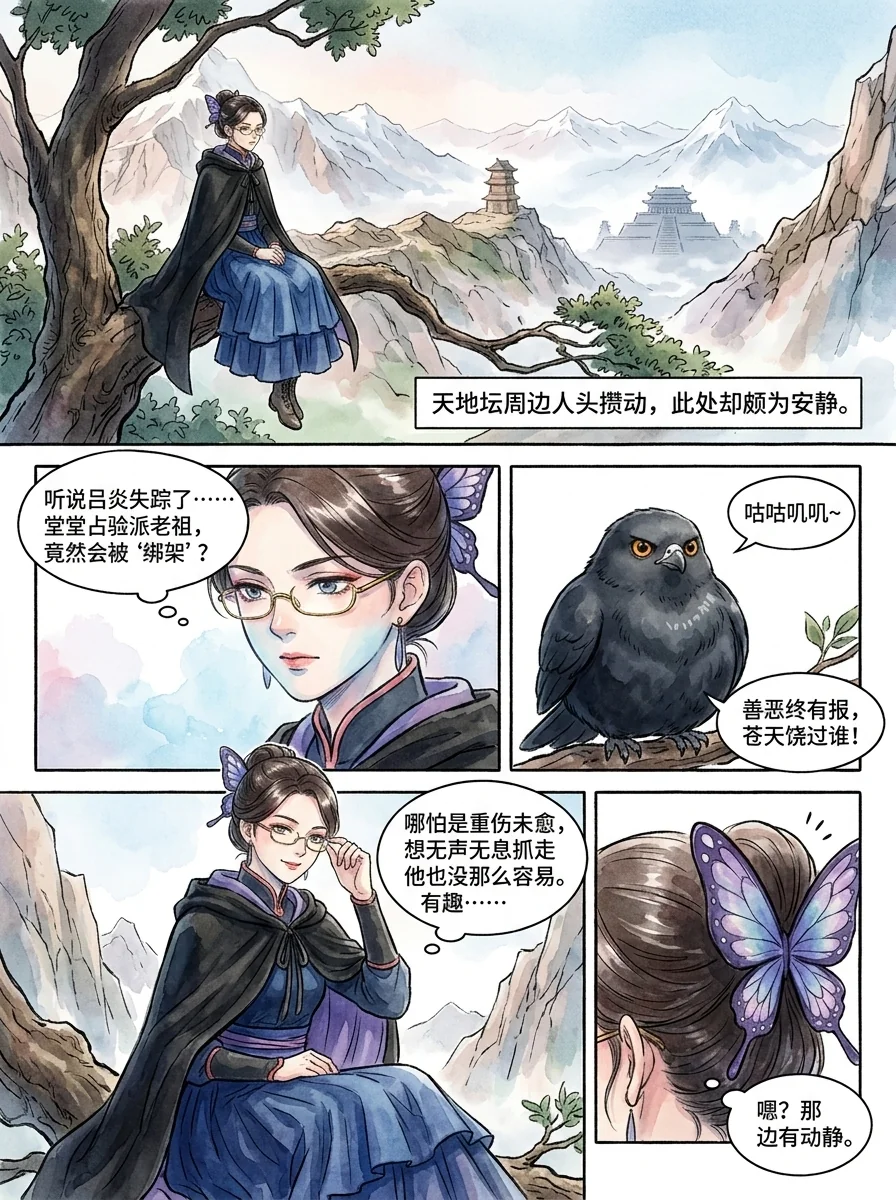 鸣龙 Chapter 25 Page 72 - AI Generated Manga
