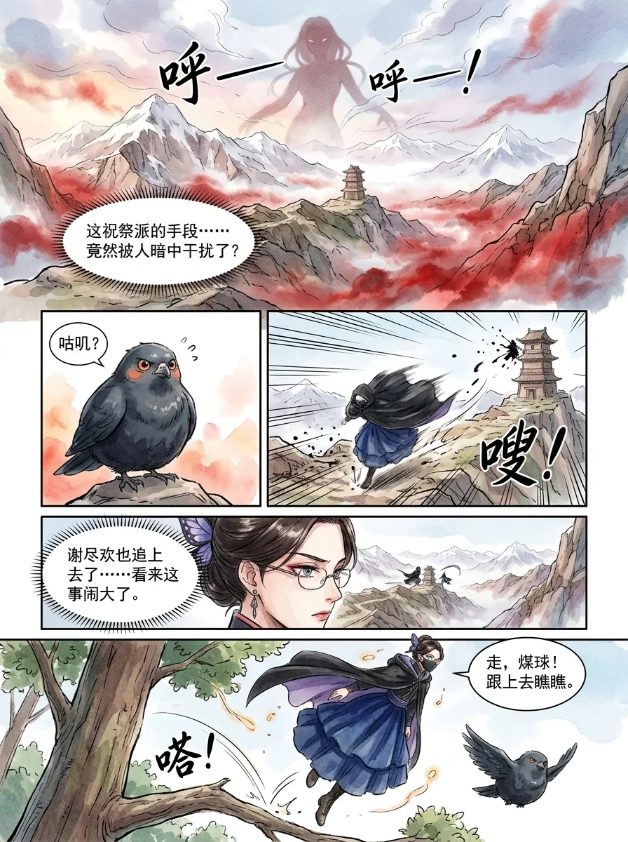 鸣龙 Chapter 25 Page 73 - AI Generated Manga