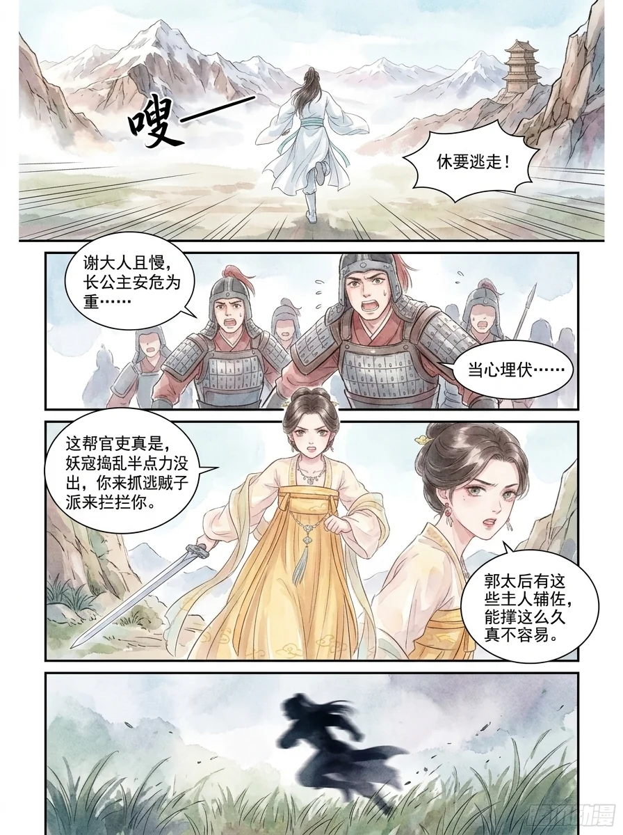 鸣龙 Chapter 25 Page 74 - AI Generated Manga