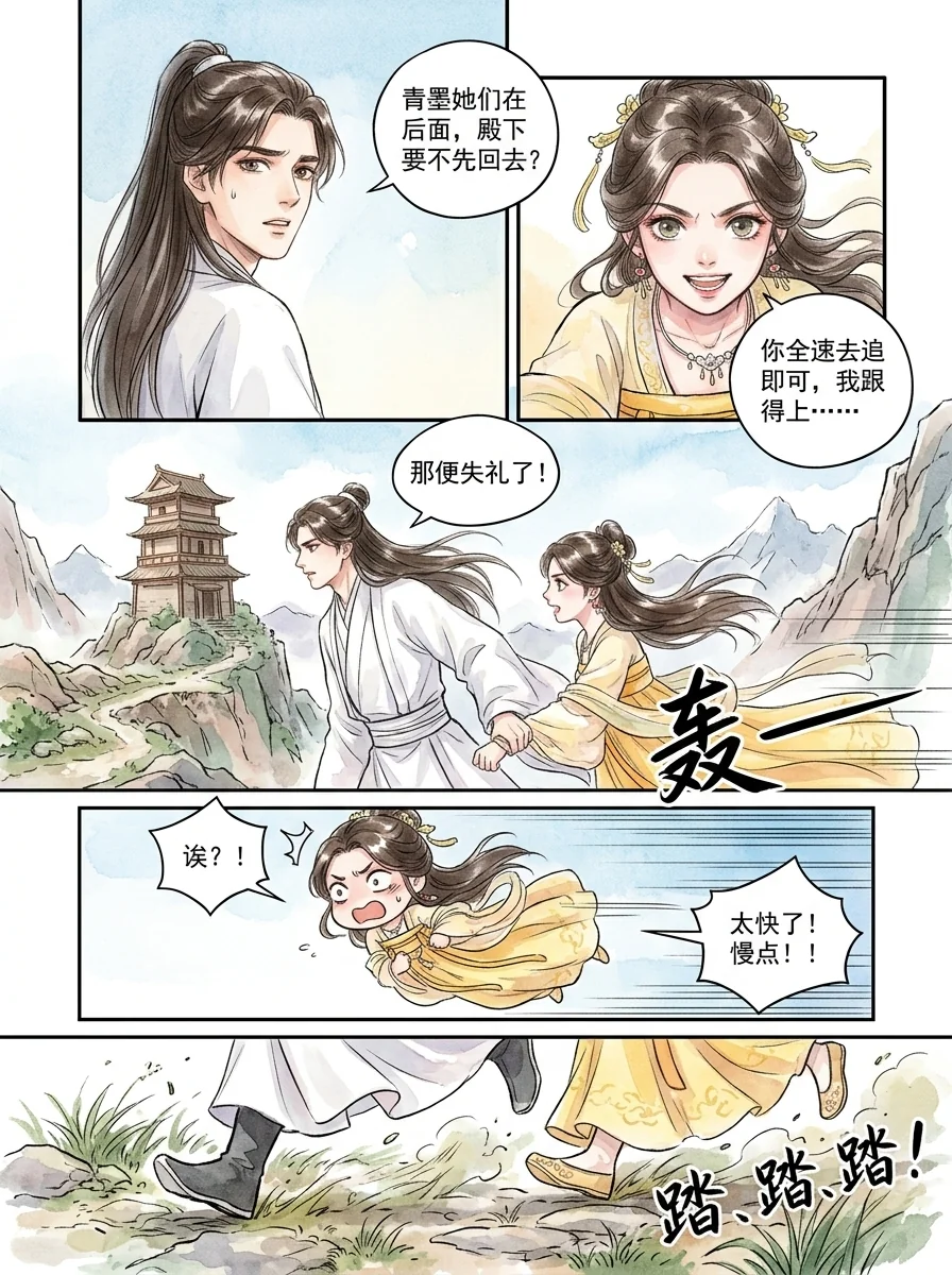鸣龙 Chapter 25 Page 75 - AI Generated Manga
