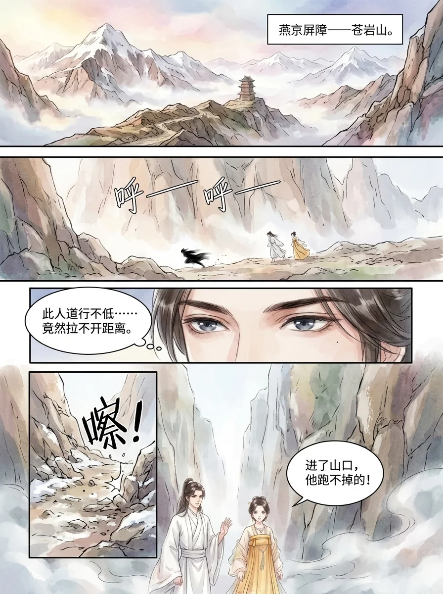 鸣龙 Chapter 25 Page 76 - AI Generated Manga