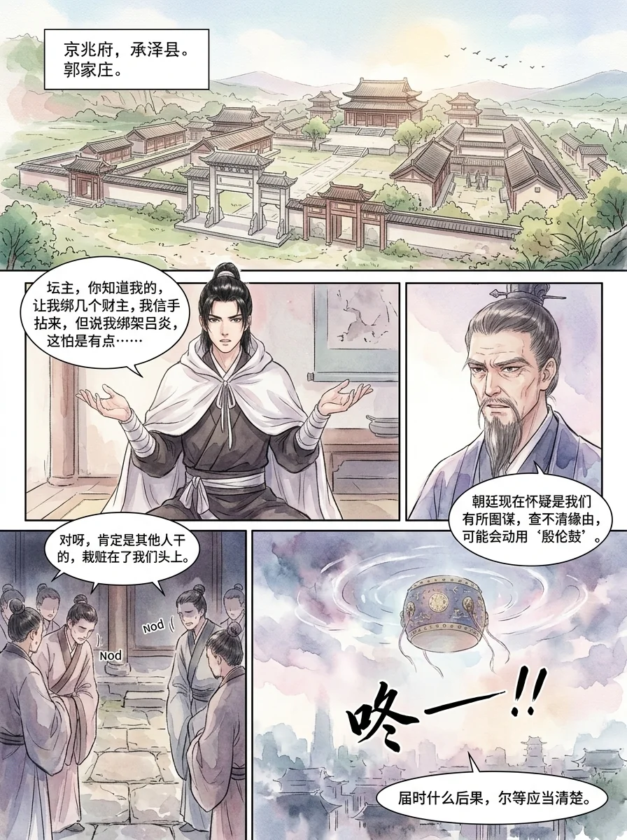 鸣龙 Chapter 25 Page 77 - AI Generated Manga
