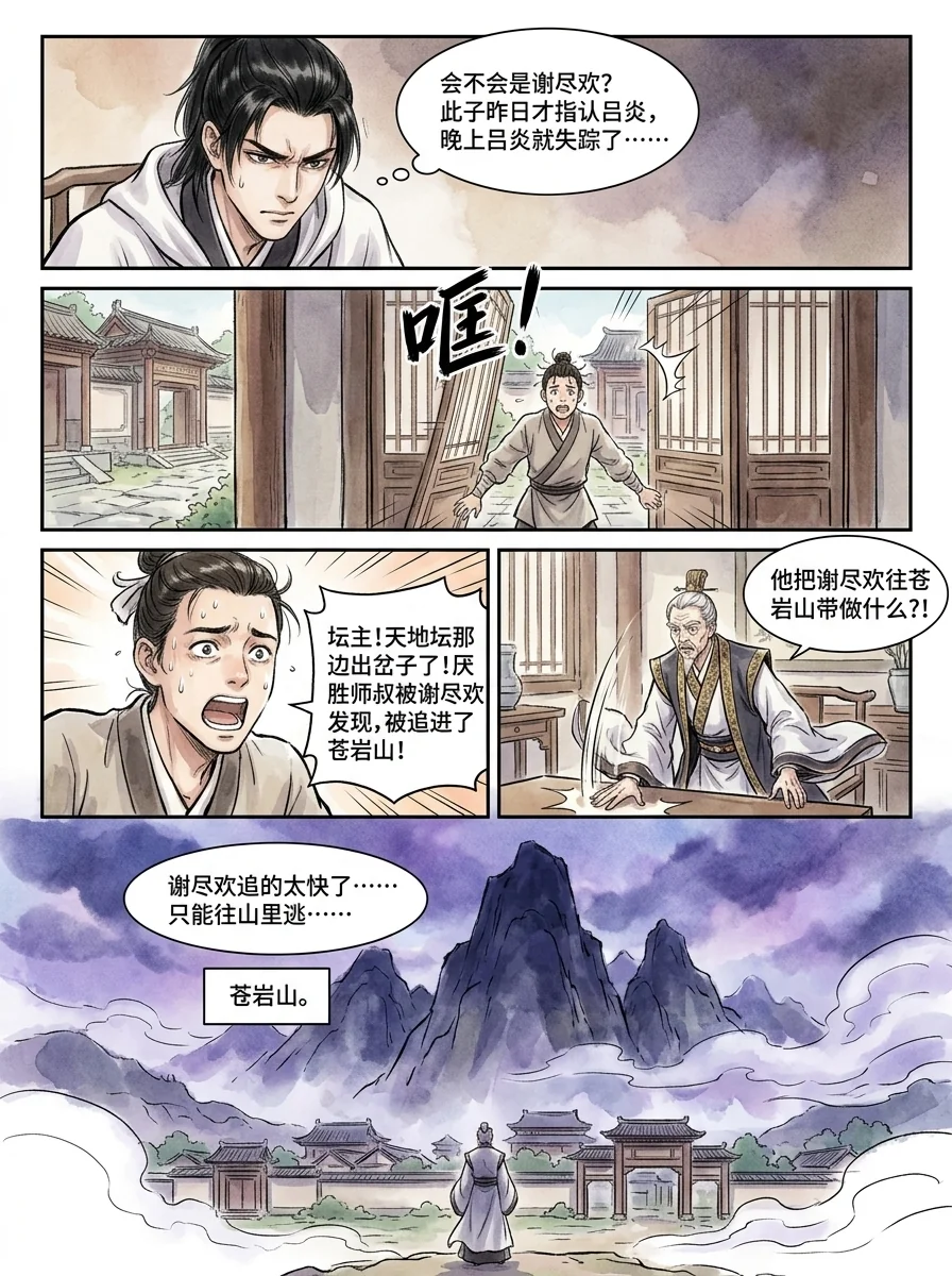 鸣龙 Chapter 25 Page 78 - AI Generated Manga