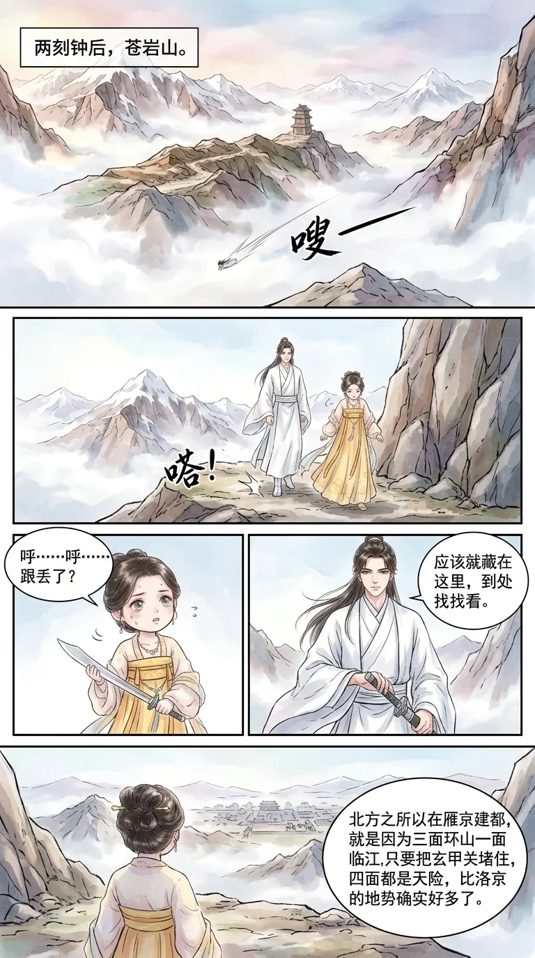 鸣龙 Chapter 25 Page 79 - AI Generated Manga