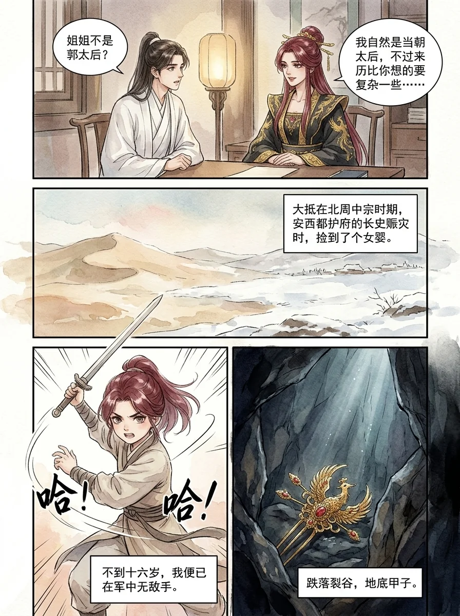 鸣龙 Chapter 25 Page 7 - AI Generated Manga