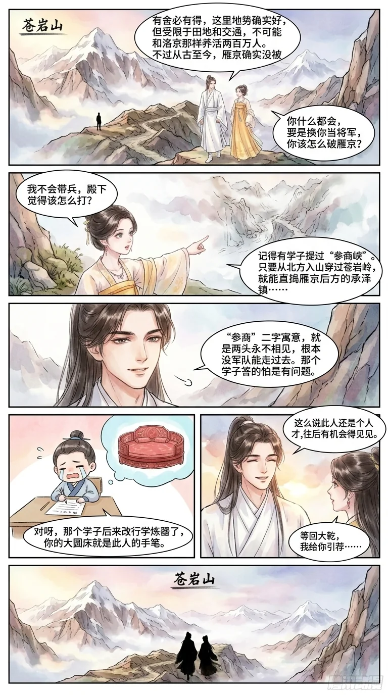 鸣龙 Chapter 25 Page 80 - AI Generated Manga