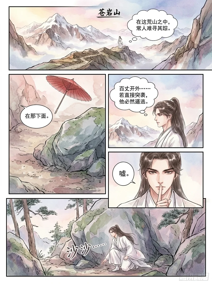 鸣龙 Chapter 25 Page 81 - AI Generated Manga